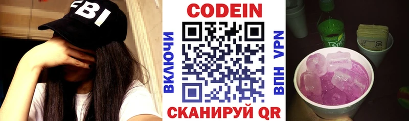 закладка  Горячеводский  Codein напиток Lean (лин) 