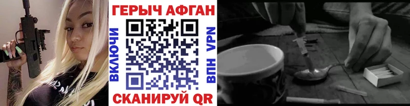 Героин герыч  где купить наркоту  Горячеводский 